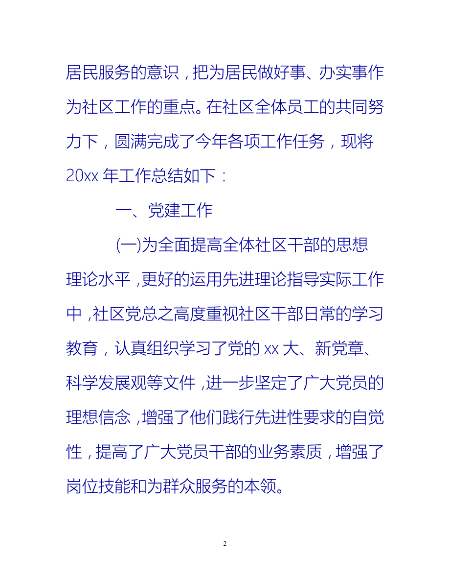 【新撰】社区安全管理工作总结推荐_第2页