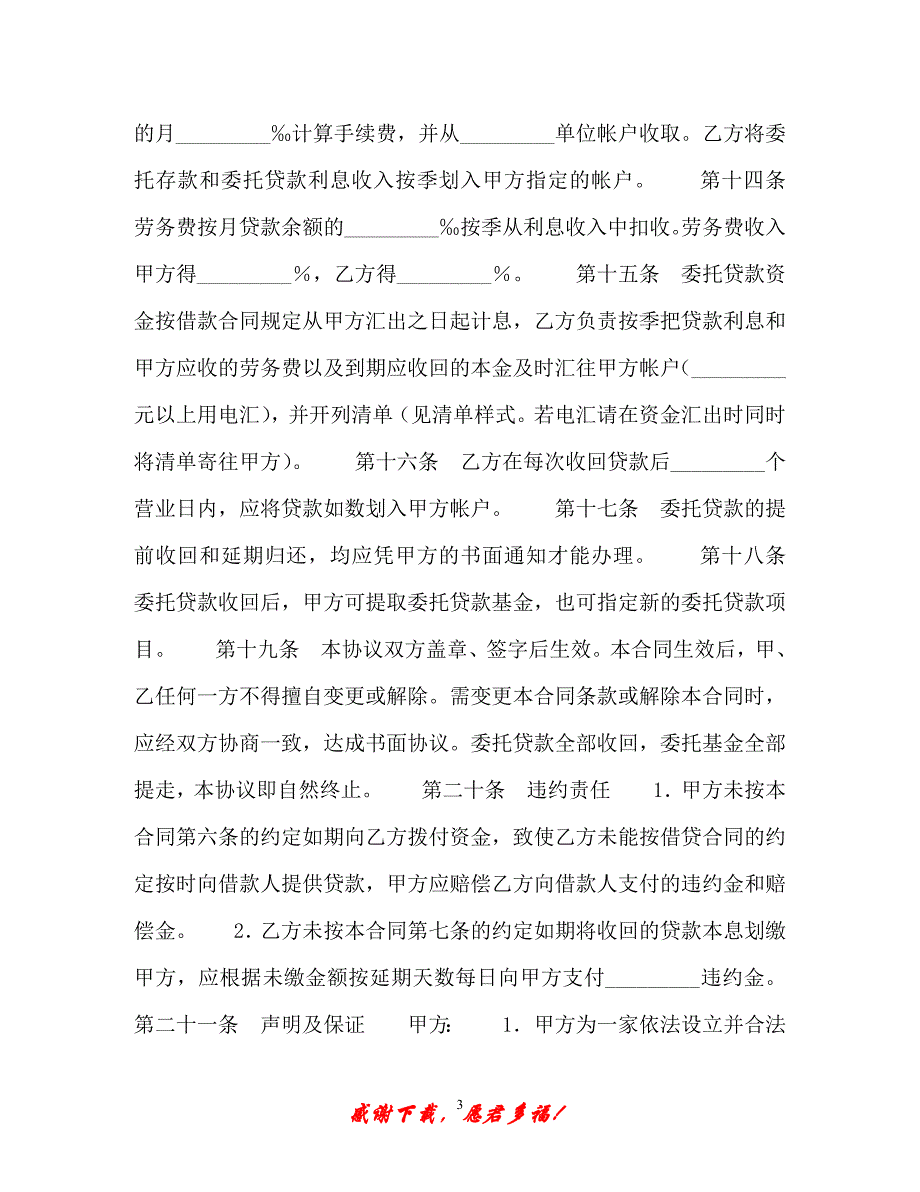 【202X最新】委托贷款发放协议（精）_第3页