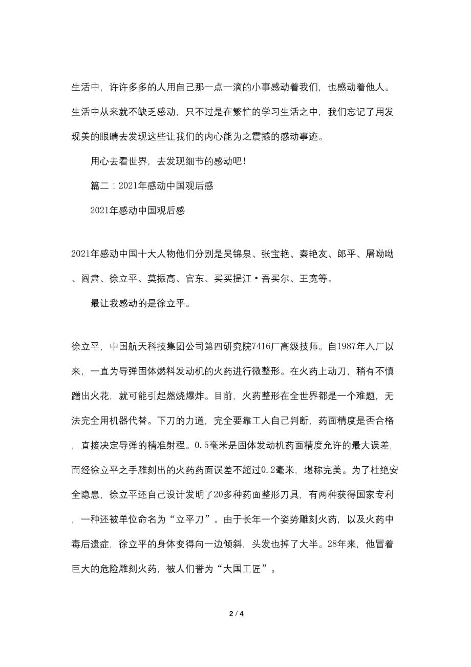 感动中国2021读后感_第2页