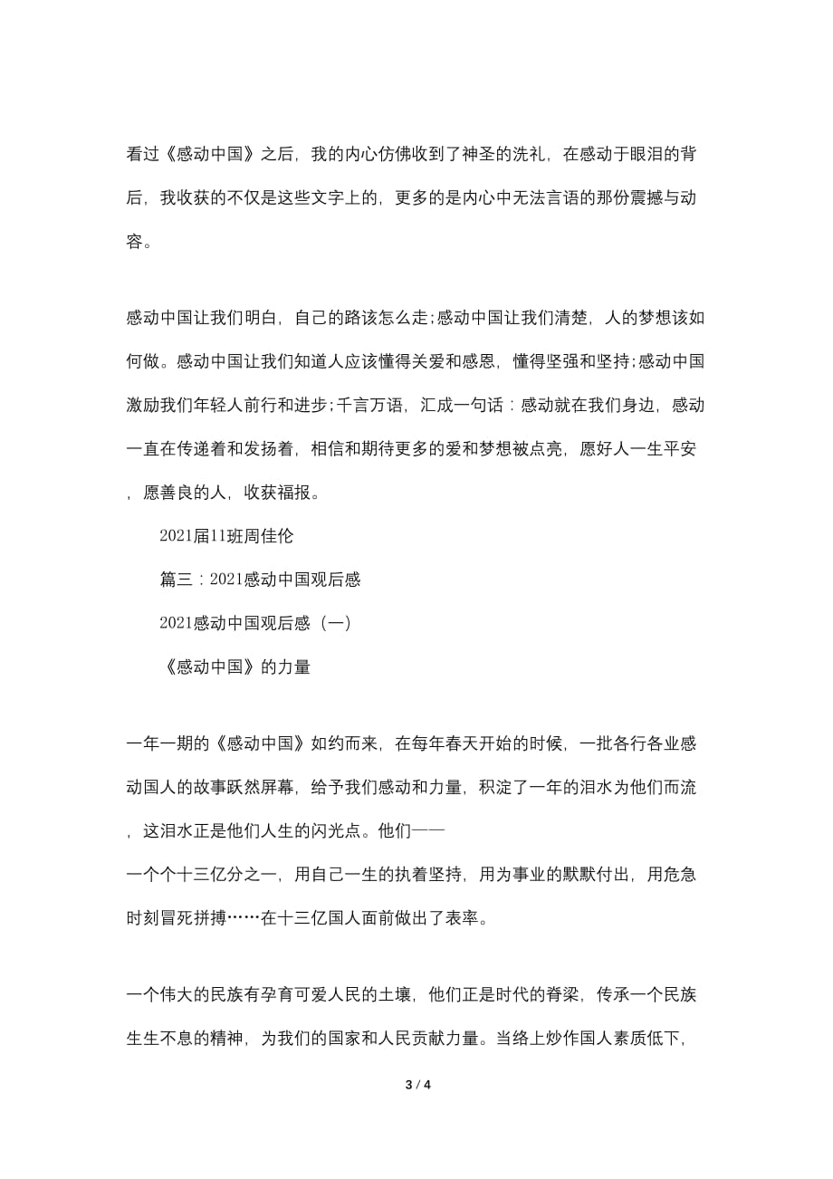 感动中国2021读后感_第3页