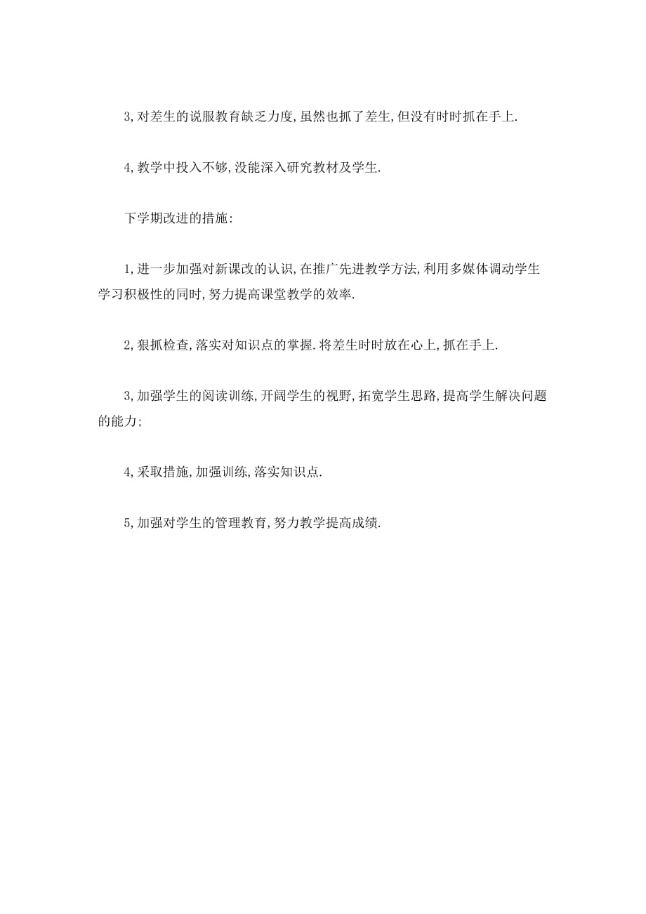 【最新】八年级教师个人工作总结范文_第3页