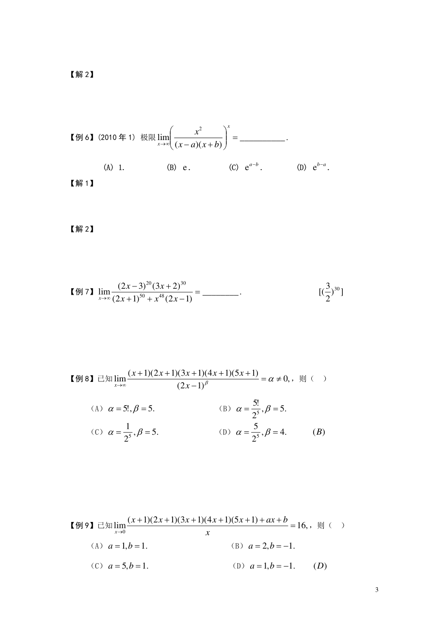 考研数学武忠祥17堂课讲义合并版（无水印）_第3页