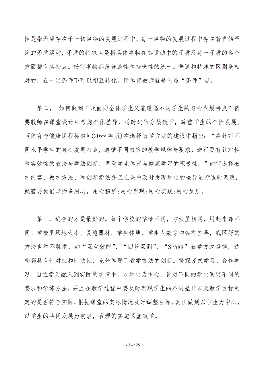 关于教师培训心得体会模板十篇_第2页