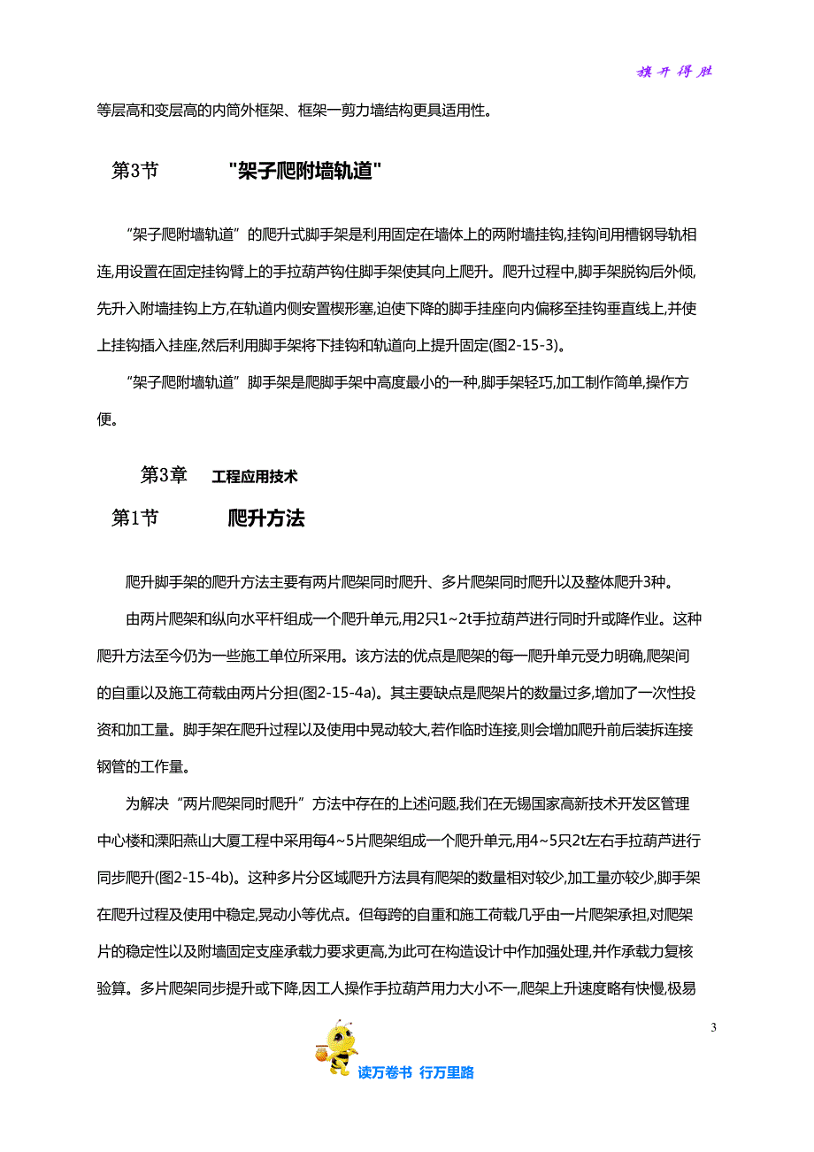 爬升式脚手架的工程应用技术——【施工工法与施工工艺】_第3页