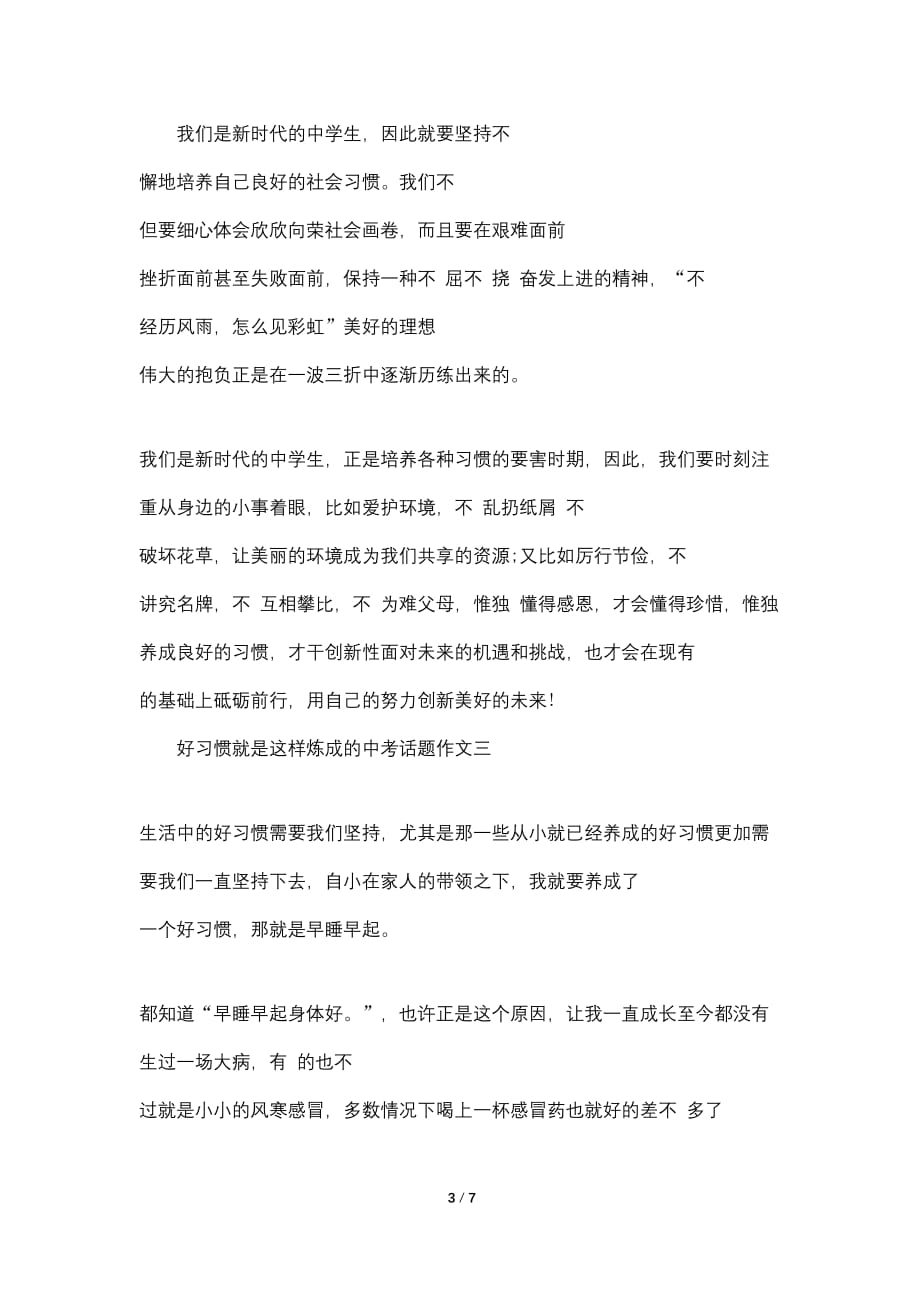 好习惯就是这样炼成的中考话题作文5篇_第3页