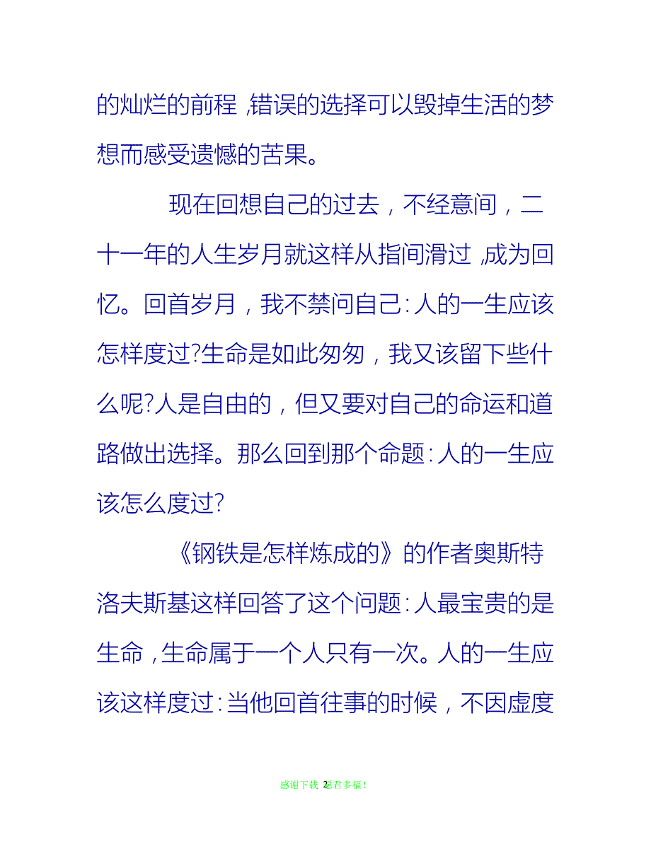 【全新推荐】2020研究生入党积极分子思想汇报范文【三篇】【入党思想汇报通用稿】_第2页