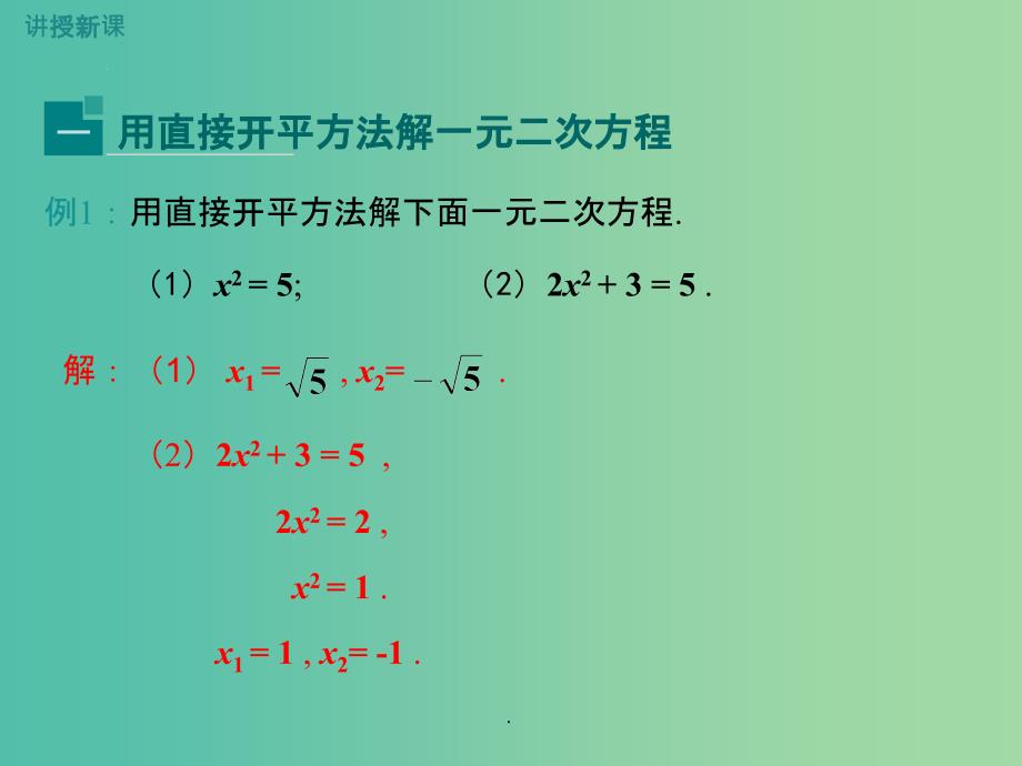 九年级数学上册 2.2 用配方法求解简单的一元二次方程（第1课时） 北师大版_第4页