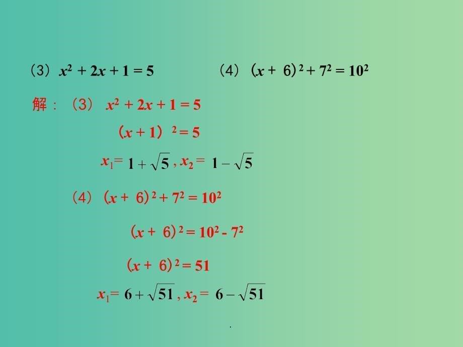 九年级数学上册 2.2 用配方法求解简单的一元二次方程（第1课时） 北师大版_第5页