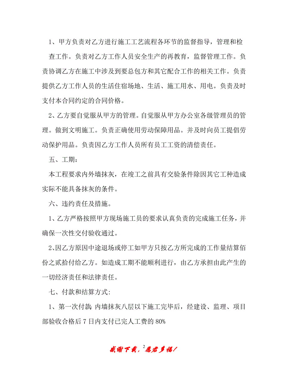 【202X最新】内墙抹灰劳务合同样本（精）_第2页
