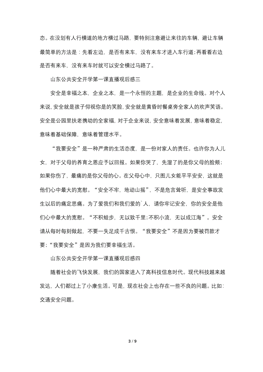 观看2020山东安全开学第一课直播观后感作文_第3页