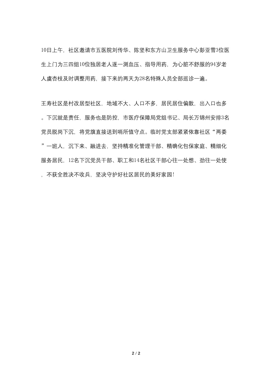 疫情防控先进事迹重温誓词再出发_第2页