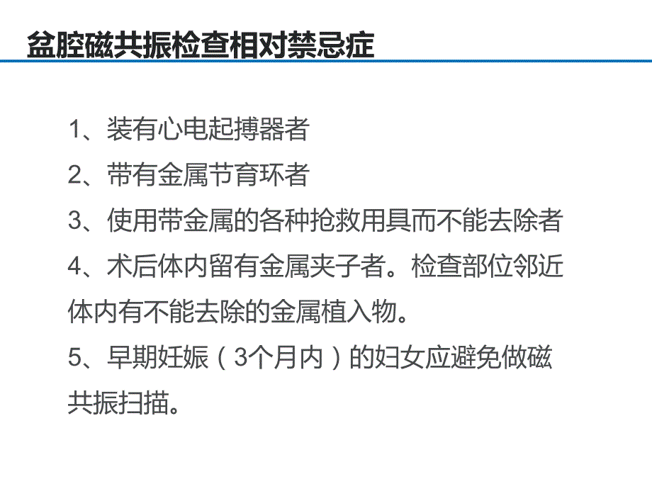 女性盆腔疾病的MRI诊断ppt课件_第4页