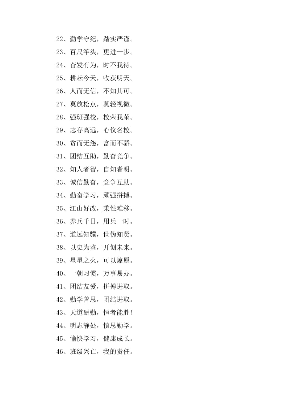 8字霸气的小学班级口号_第2页