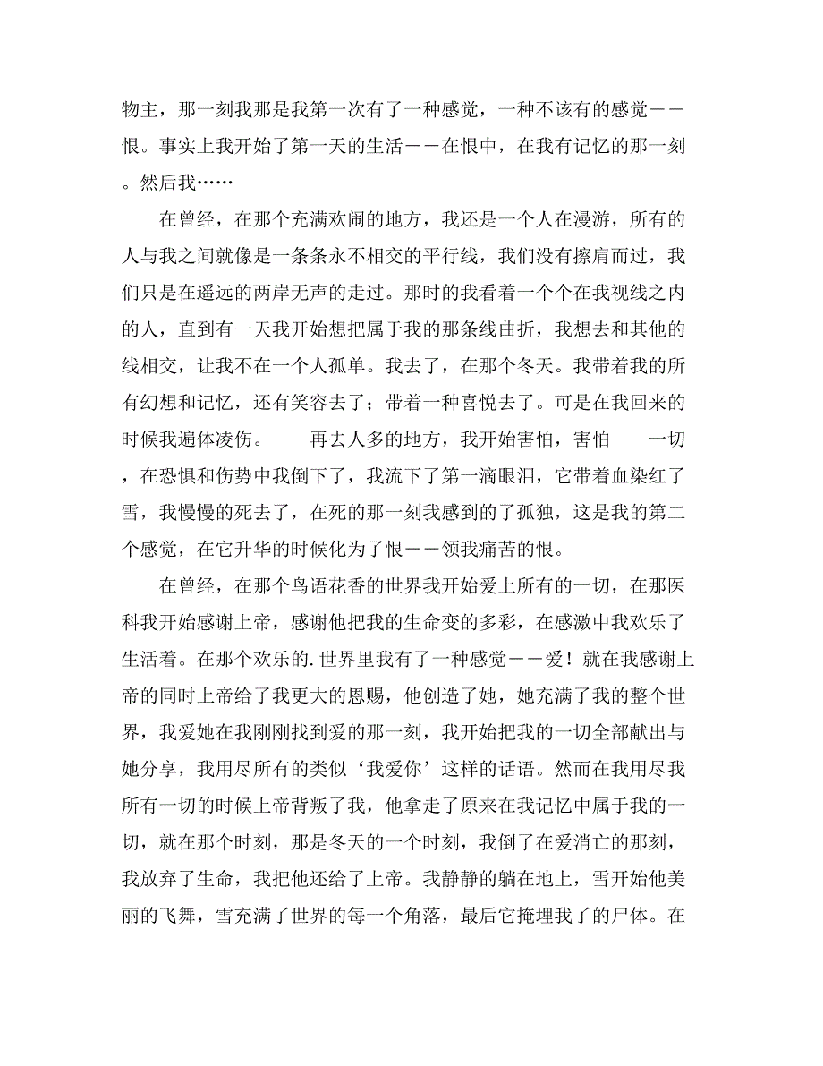 800字作文示例_第3页