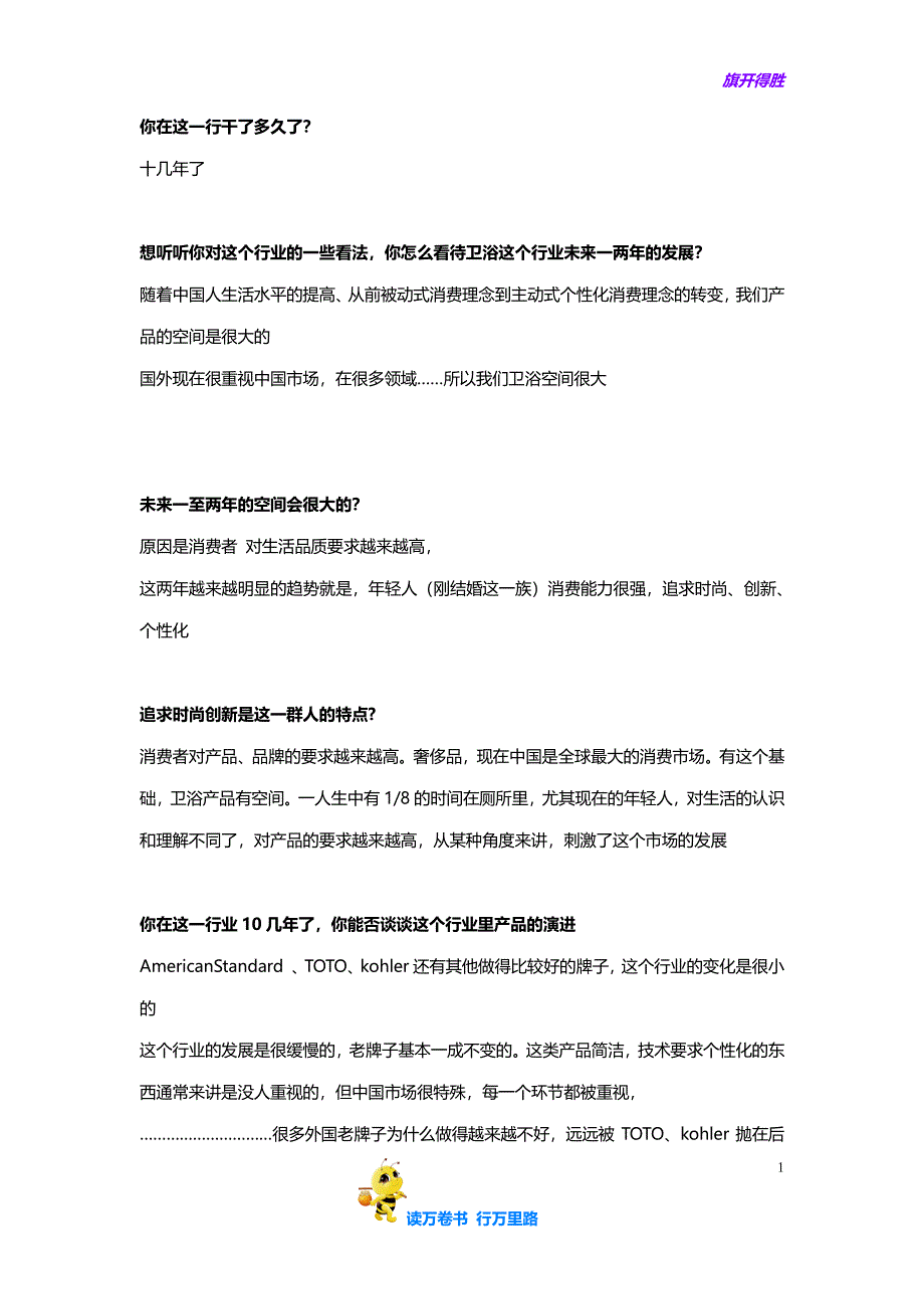 鹰卫浴经销商访谈大纲(广州)【家居建材营销策划】_第1页