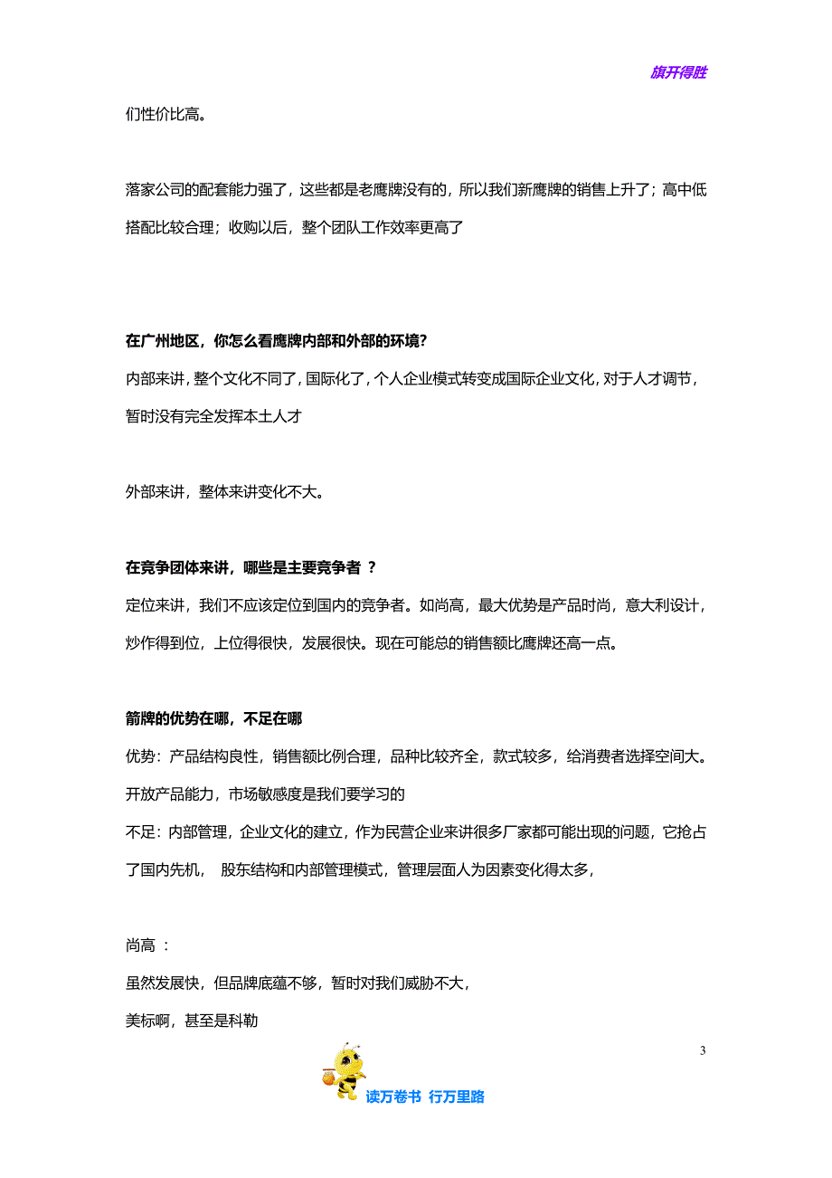 鹰卫浴经销商访谈大纲(广州)【家居建材营销策划】_第3页