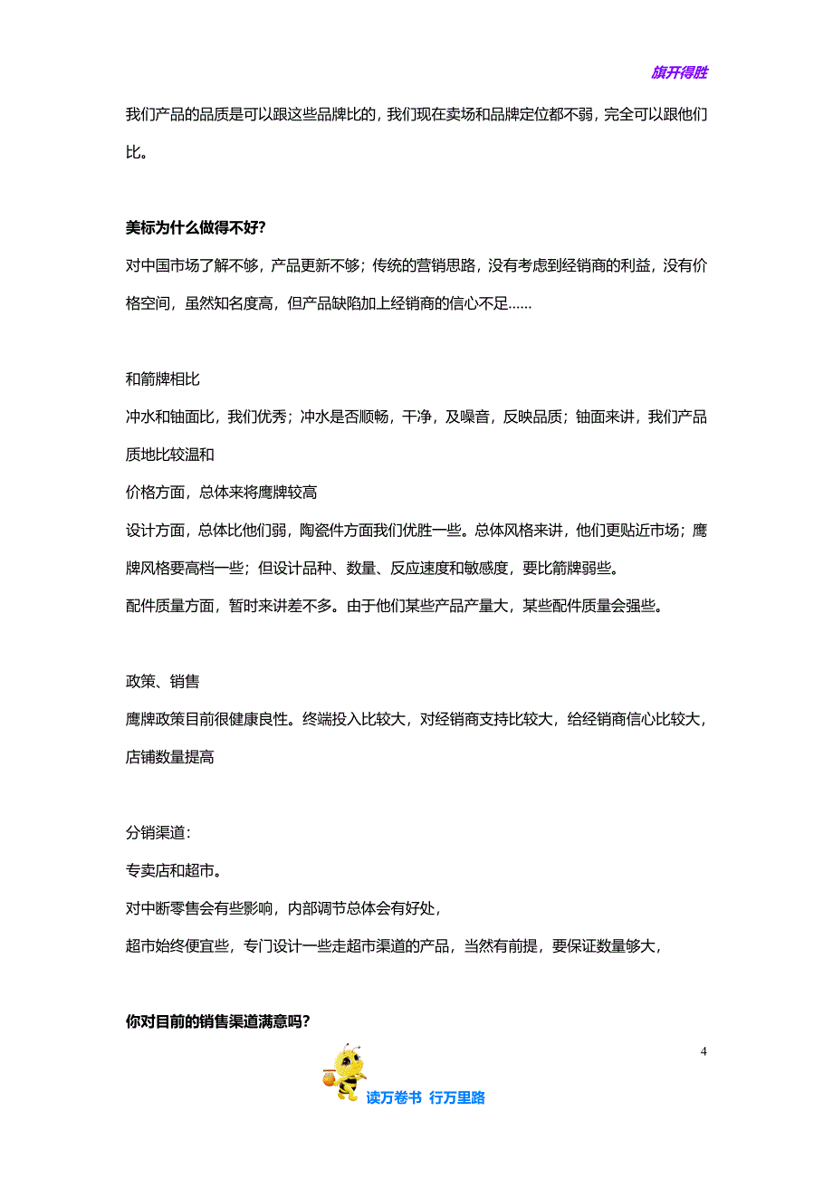 鹰卫浴经销商访谈大纲(广州)【家居建材营销策划】_第4页