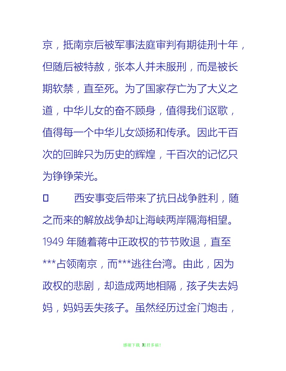 【全新推荐】12月入党积极分子思想汇报范文【入党思想汇报通用稿】_第3页