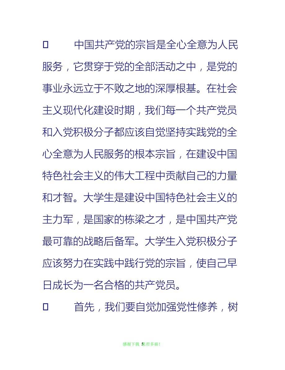 【全新推荐】12月入党积极分子思想汇报范文【入党思想汇报通用稿】_第5页