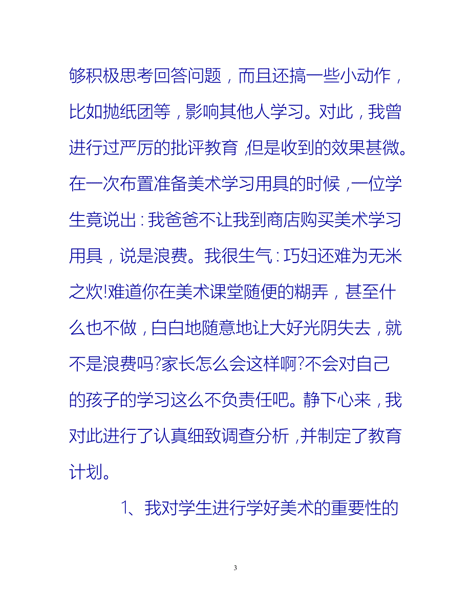 【新撰】美术教师教学工作总结精选范文推荐_第3页