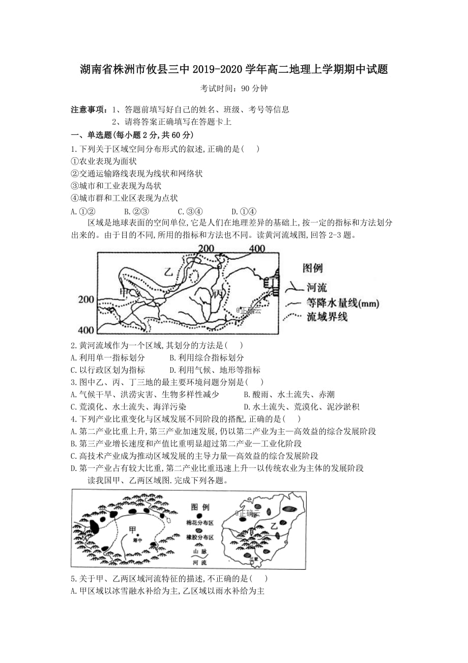 湖南省株洲市攸县三中2019-2020学年高二地理上学期期中试题【含答案】_第1页