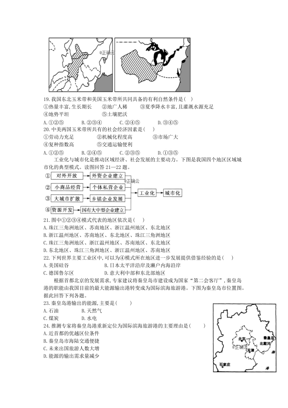 湖南省株洲市攸县三中2019-2020学年高二地理上学期期中试题【含答案】_第4页