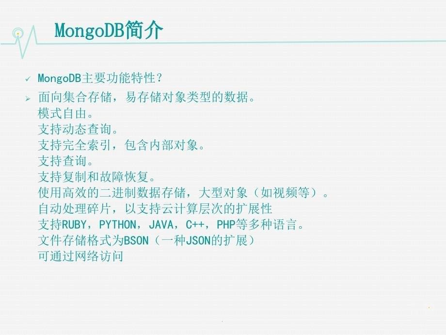 MongoDB入门讲解_第5页