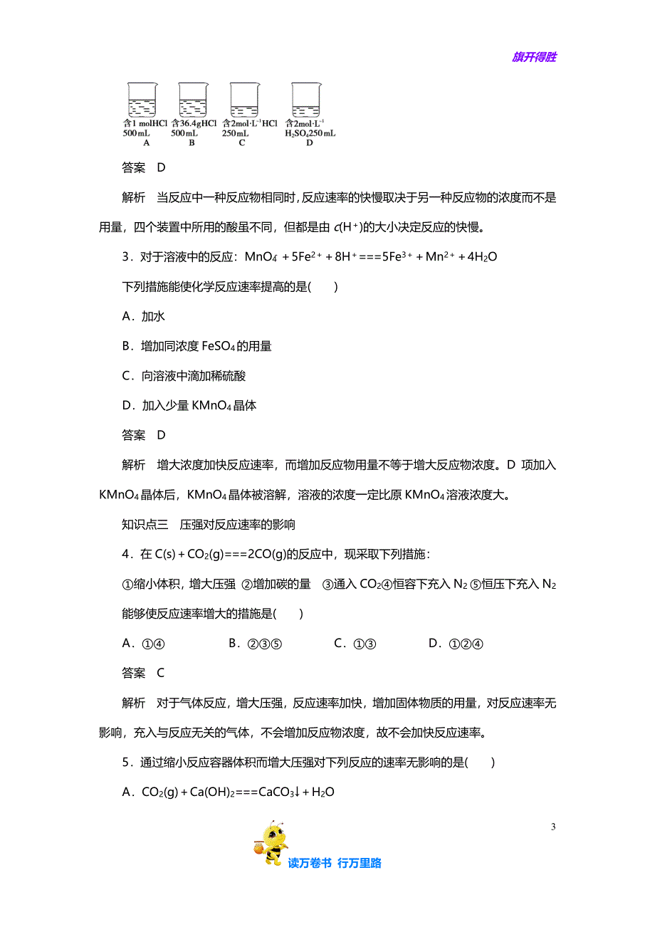 高中化学 第二章 第二节 第1课时 有效碰撞　浓度、压强对化学反应速率的影响课时作业 新人教版选修4_第3页