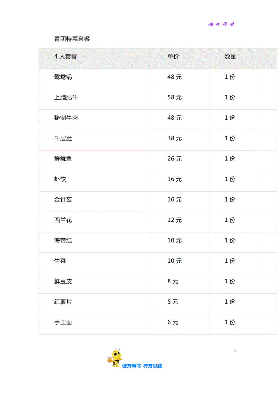 骑龙火锅光棍节特别活动——【酒店餐饮 精品策划文案】_第3页