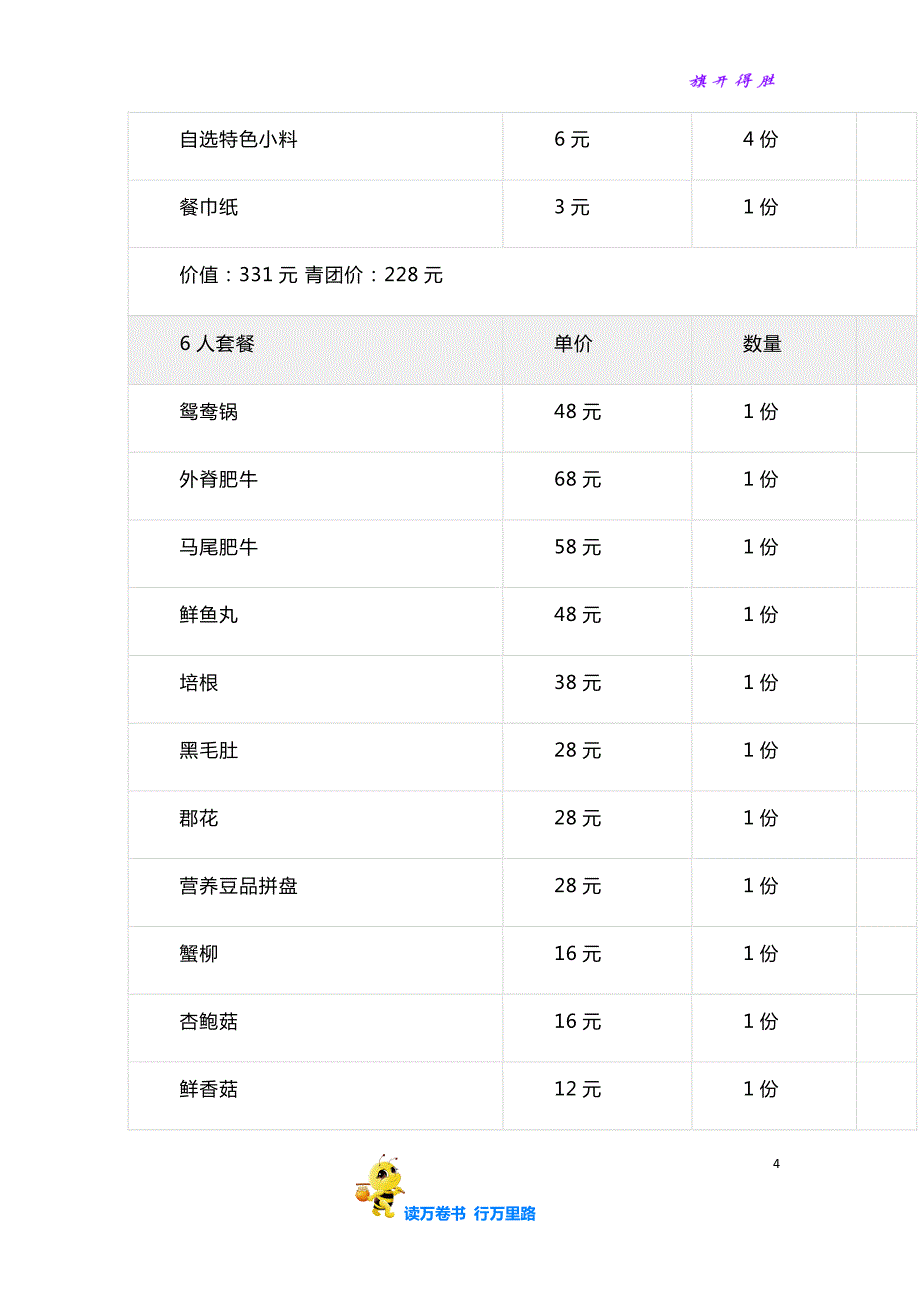 骑龙火锅光棍节特别活动——【酒店餐饮 精品策划文案】_第4页