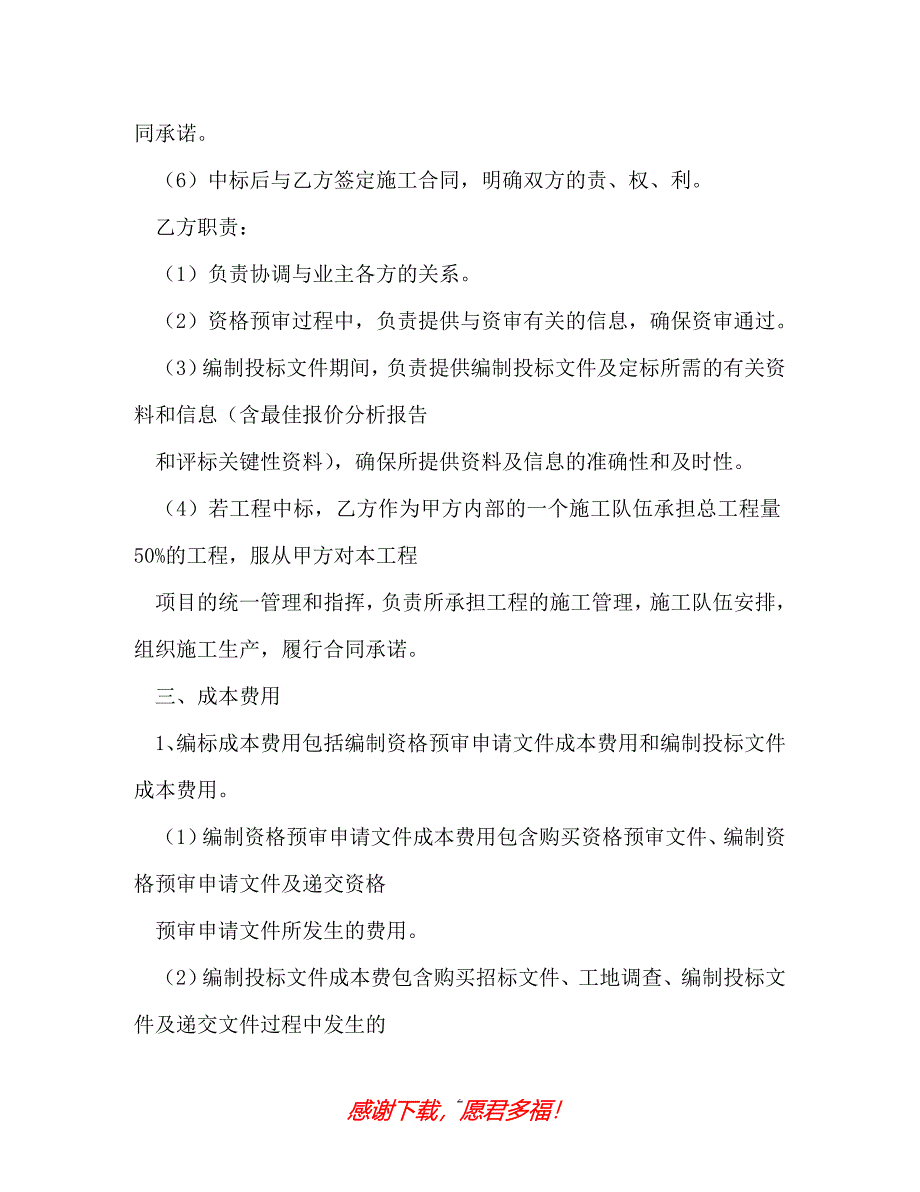 【202X最新】招投标工程类合同范本（精）_第2页