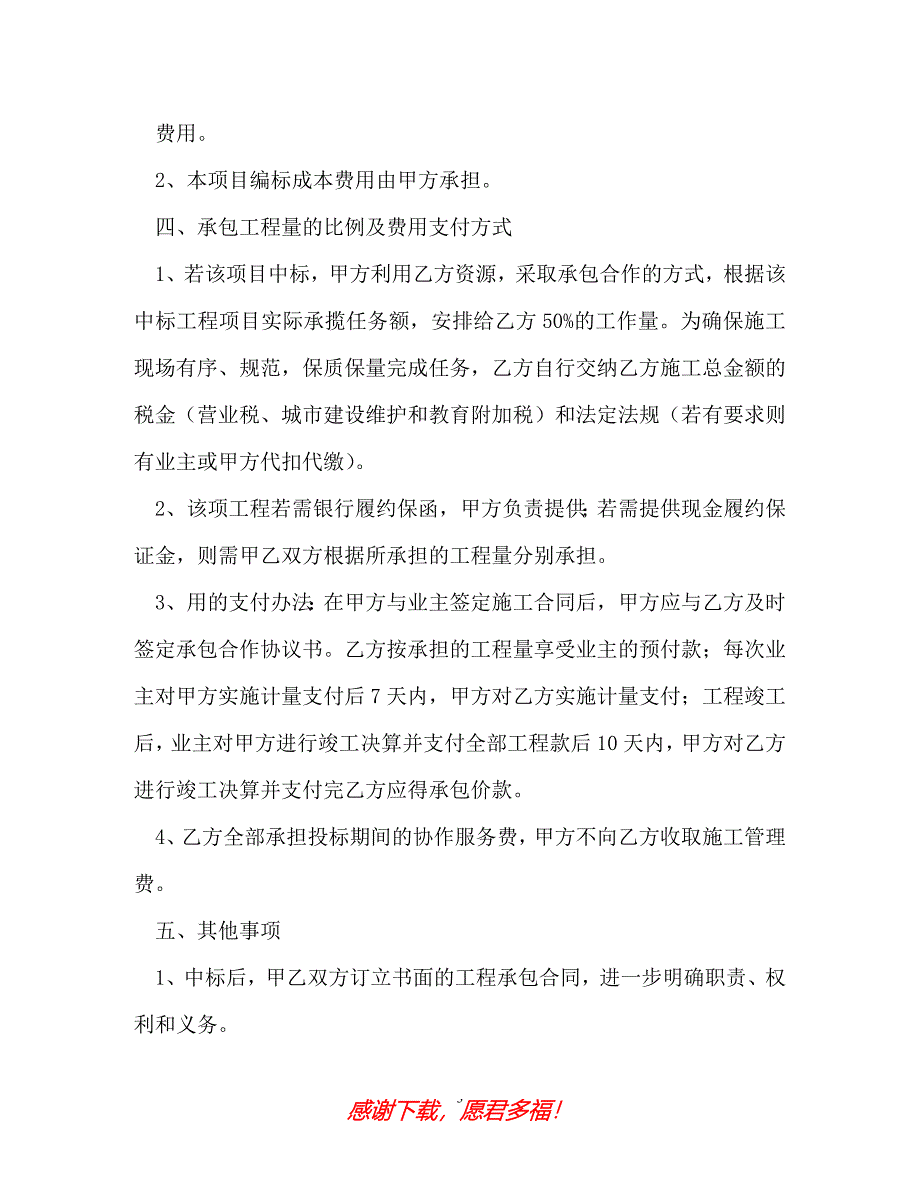 【202X最新】招投标工程类合同范本（精）_第3页