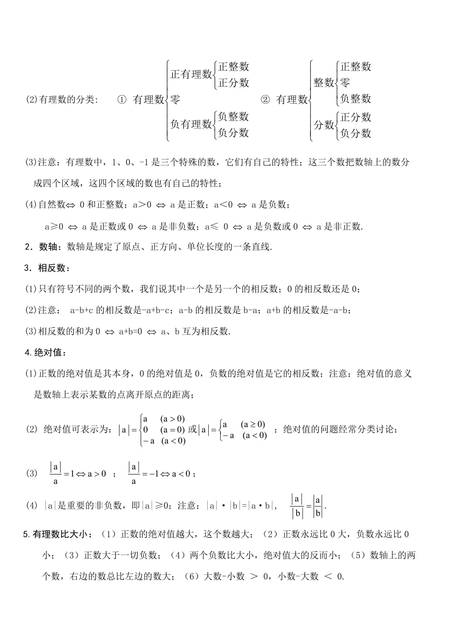 鲁教版-初一数学上册知识点【-总结归纳】_第2页