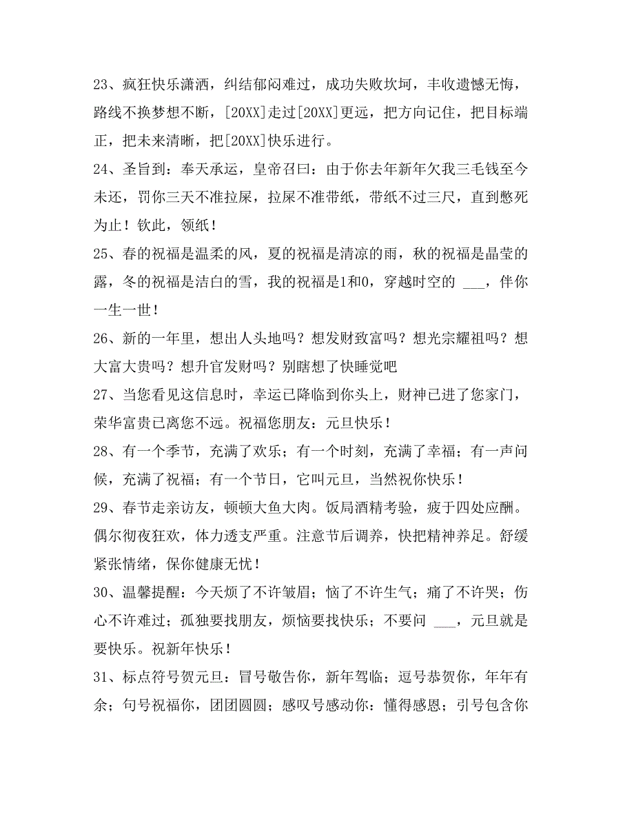 2020年通用元旦新年贺卡祝福语合集99条_第4页