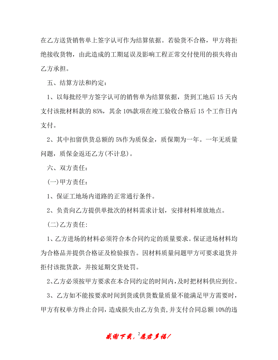 【202X最新】园林景观石材供货合同范本 (3)（精）_第2页