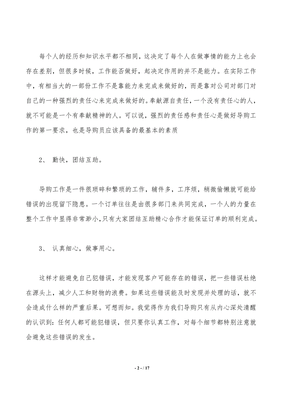 导购年终工作总结汇总6篇_第2页