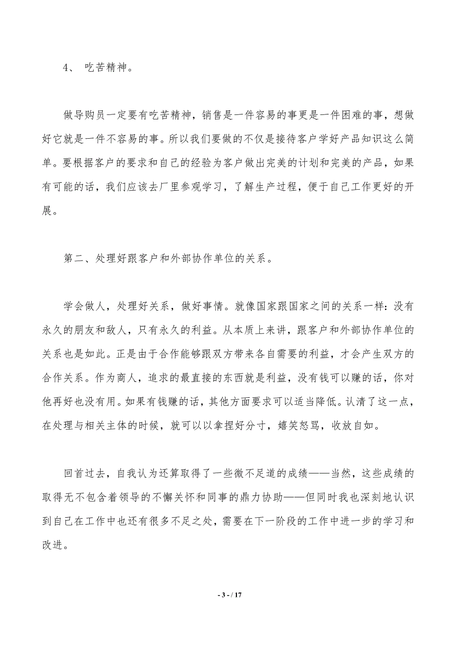 导购年终工作总结汇总6篇_第3页