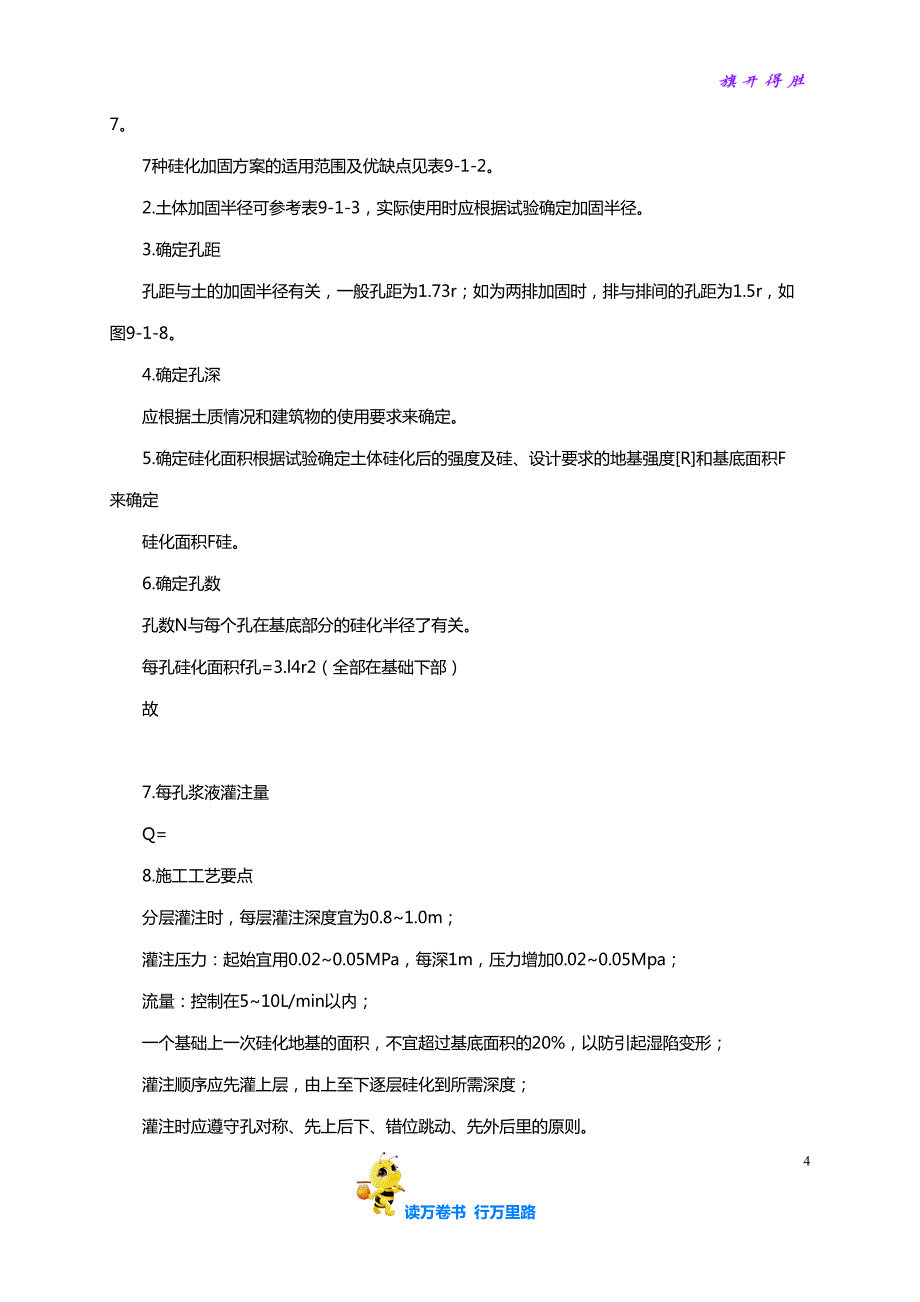 湿陷性黄土地区建筑物下沉加固技术【精品建筑资源】_第4页