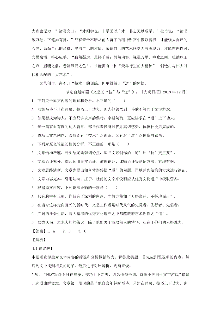 黑龙江省双鸭山市一中2018-2019学年高二语文下学期期末考试试题含解析_第2页