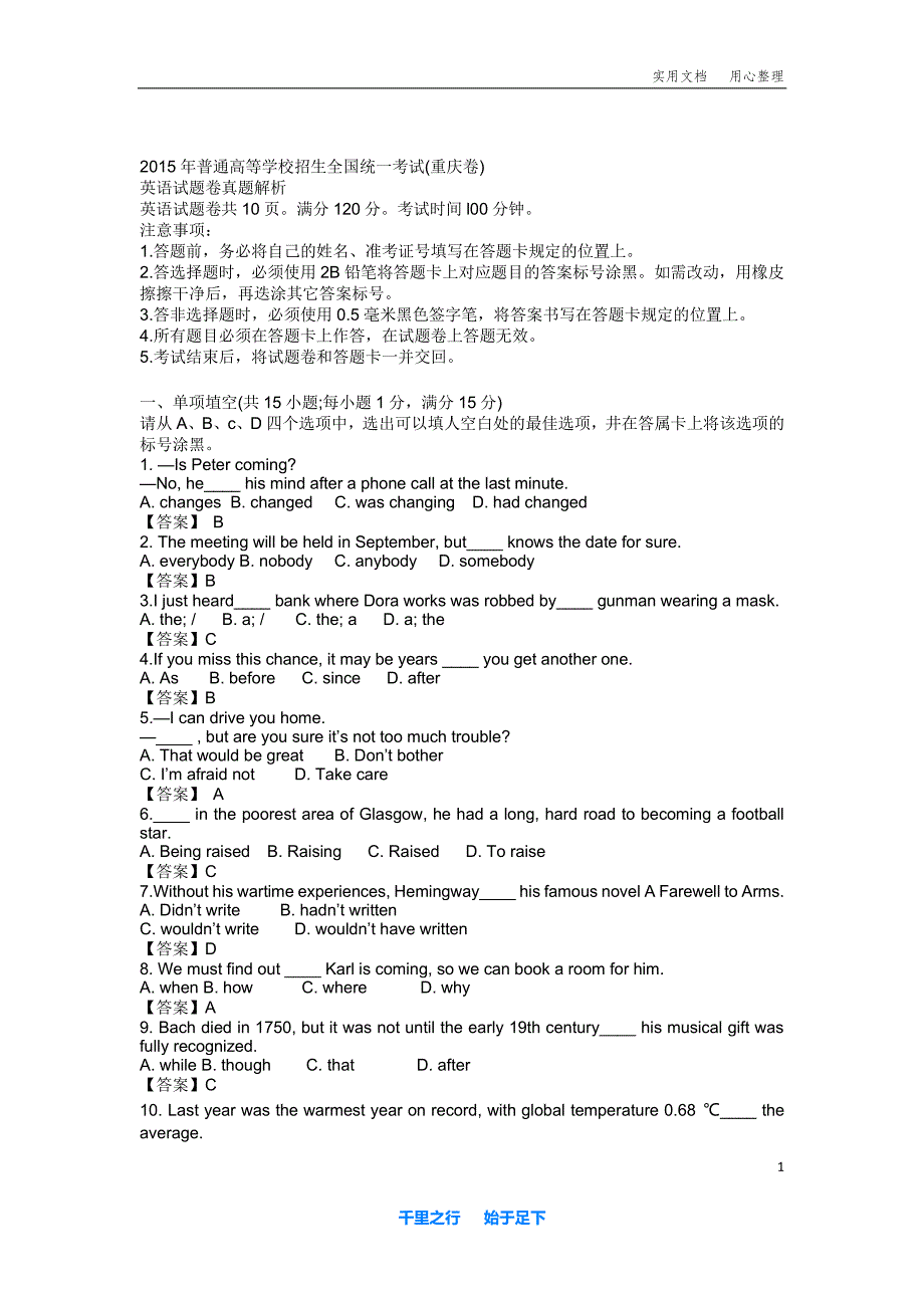 2015年 普通高等学校招生全国统一考试(重庆卷)_第1页