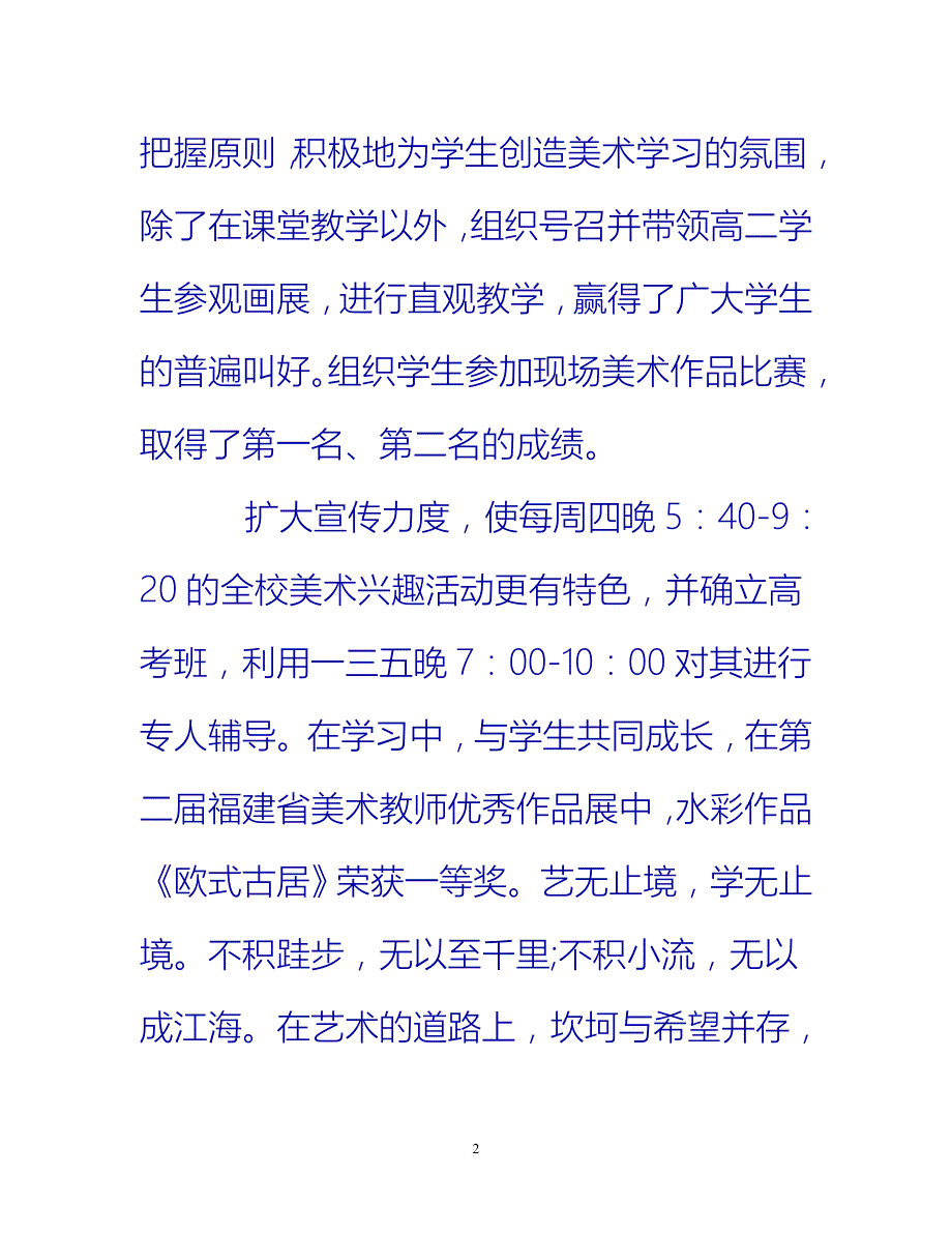 【新撰】美术教师教学总结报告推荐_第2页