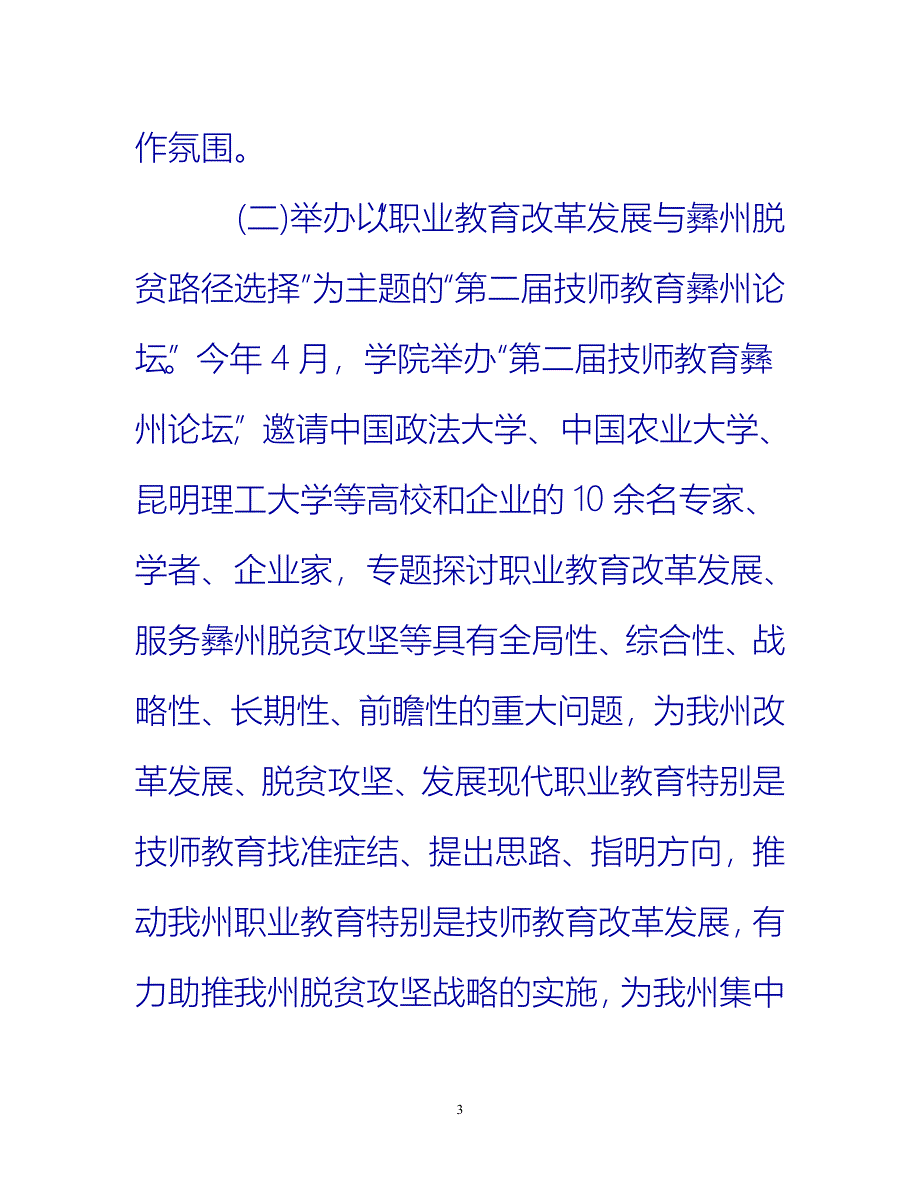 【新撰】社区精准扶贫工作年度总结_0推荐_第3页