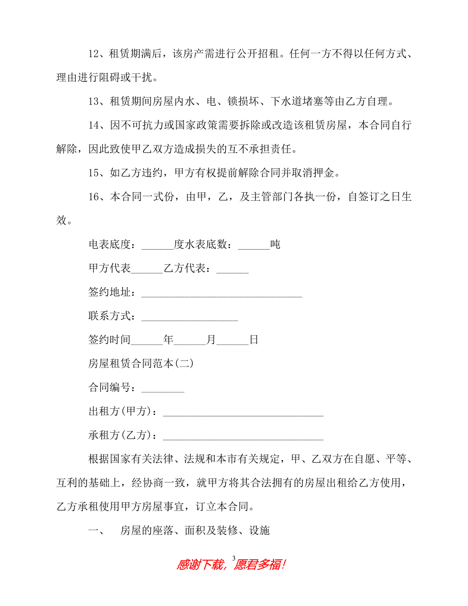 【202X最新】办公室租赁合同范本（精）_第3页