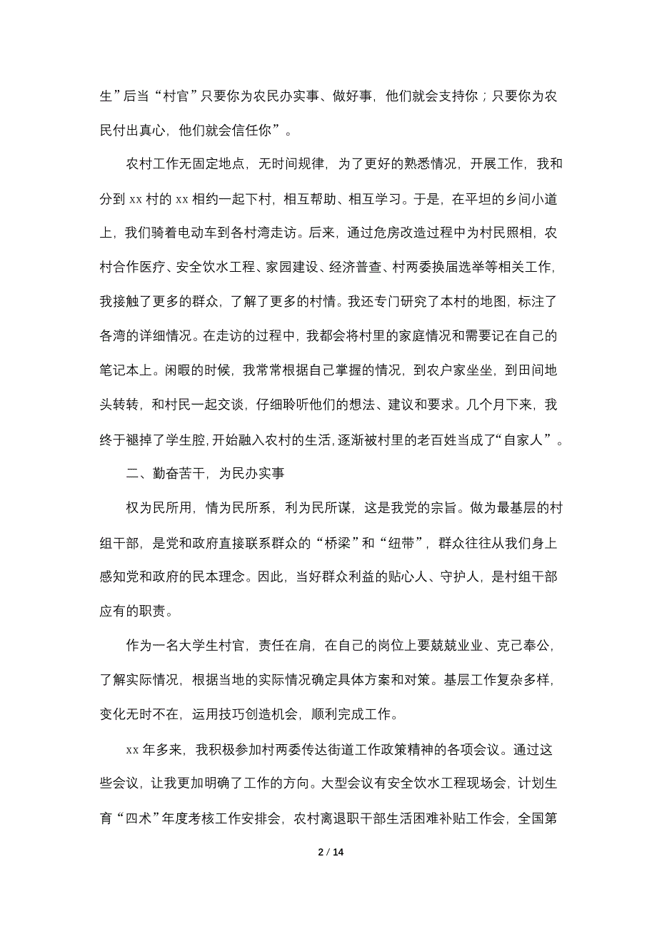 大学生村官2021年终工作总结_第2页