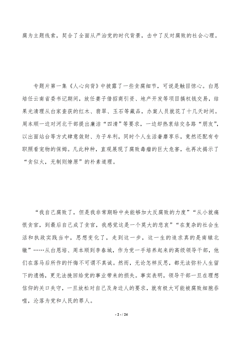 永远在路上心得体会_观看永远在路上心得体会范文10篇_第2页