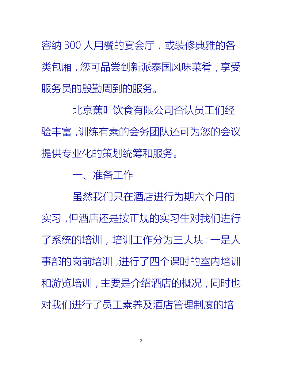 【新撰】酒店实习总结范文推荐_第2页