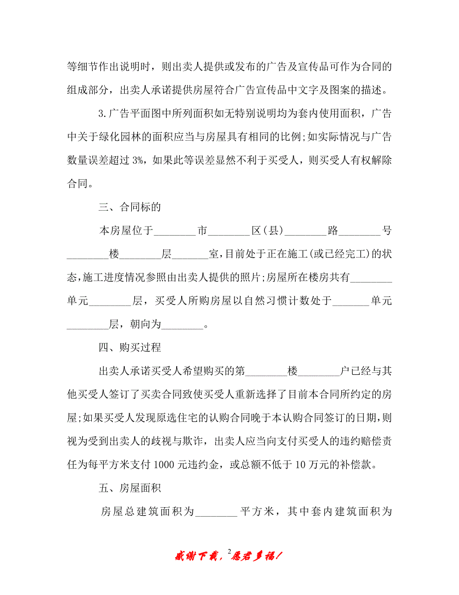 【202X最新】房屋认购合同（精）_第2页