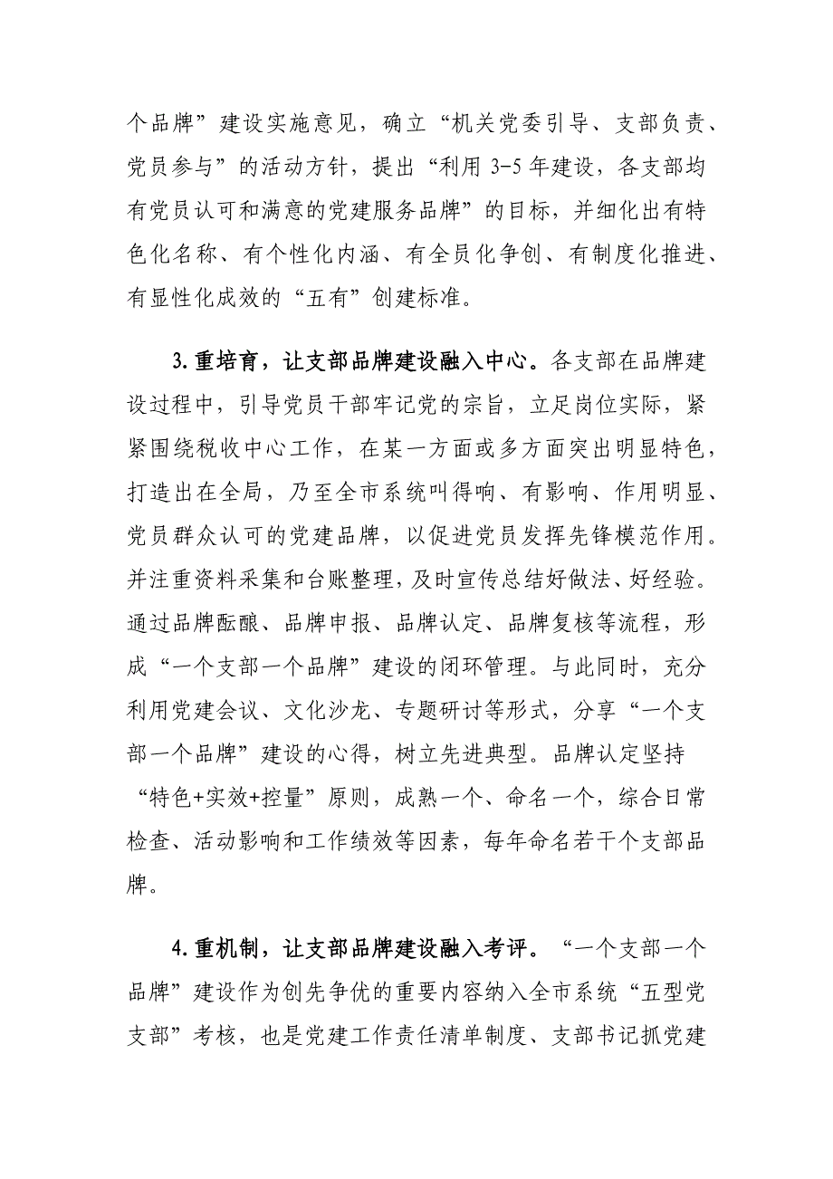 关于基层党组织建设工作情况的调研报告二_第3页