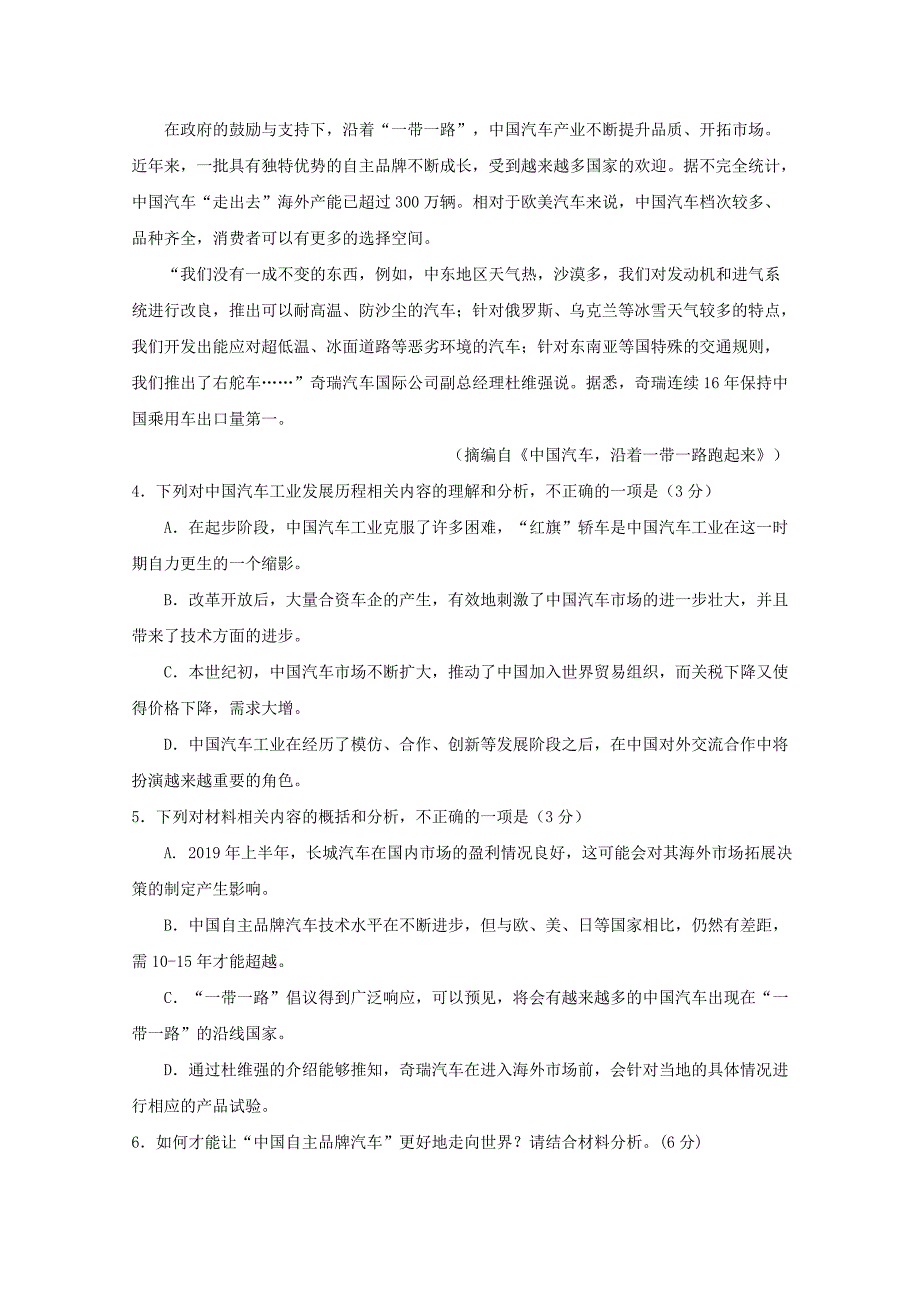 河北省2019-2020学年高二语文11月月考试题【含答案】_第4页