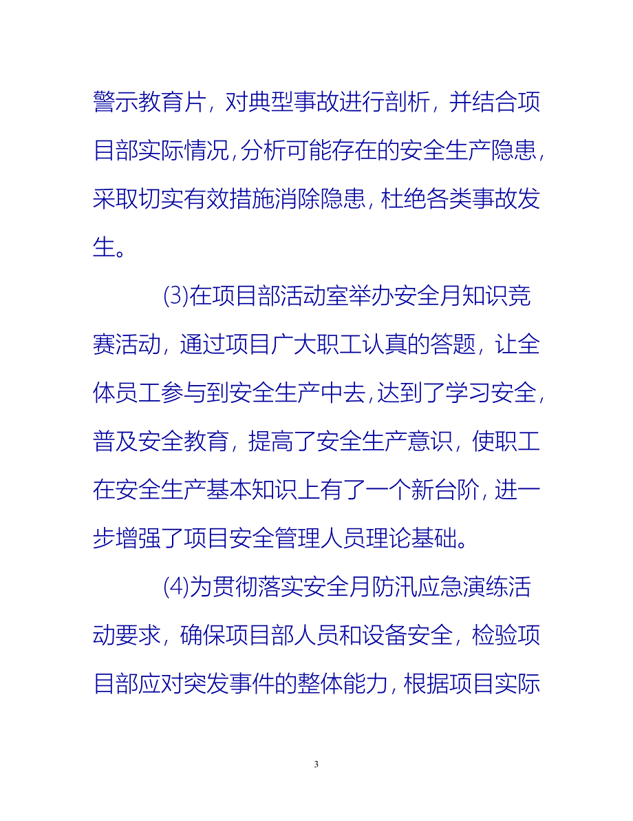 【新撰】关于安全生产的活动总结推荐_第3页